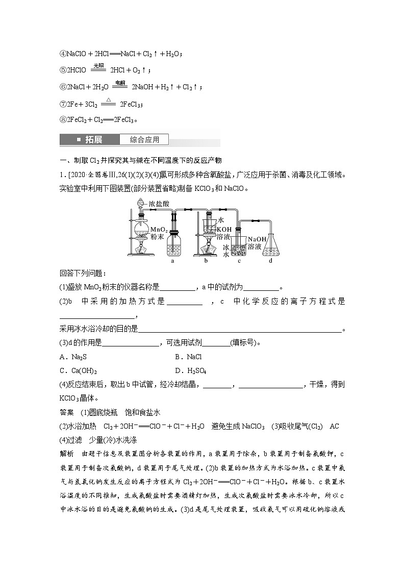 2025年高考化学大一轮大单元二　第五章　第十七讲　氯及其重要化合物的转化关系（课件+讲义+练习）02