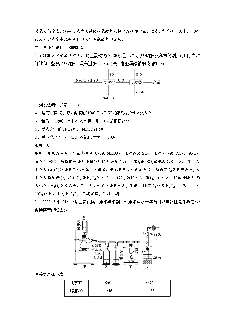 2025年高考化学大一轮大单元二　第五章　第十七讲　氯及其重要化合物的转化关系（课件+讲义+练习）03