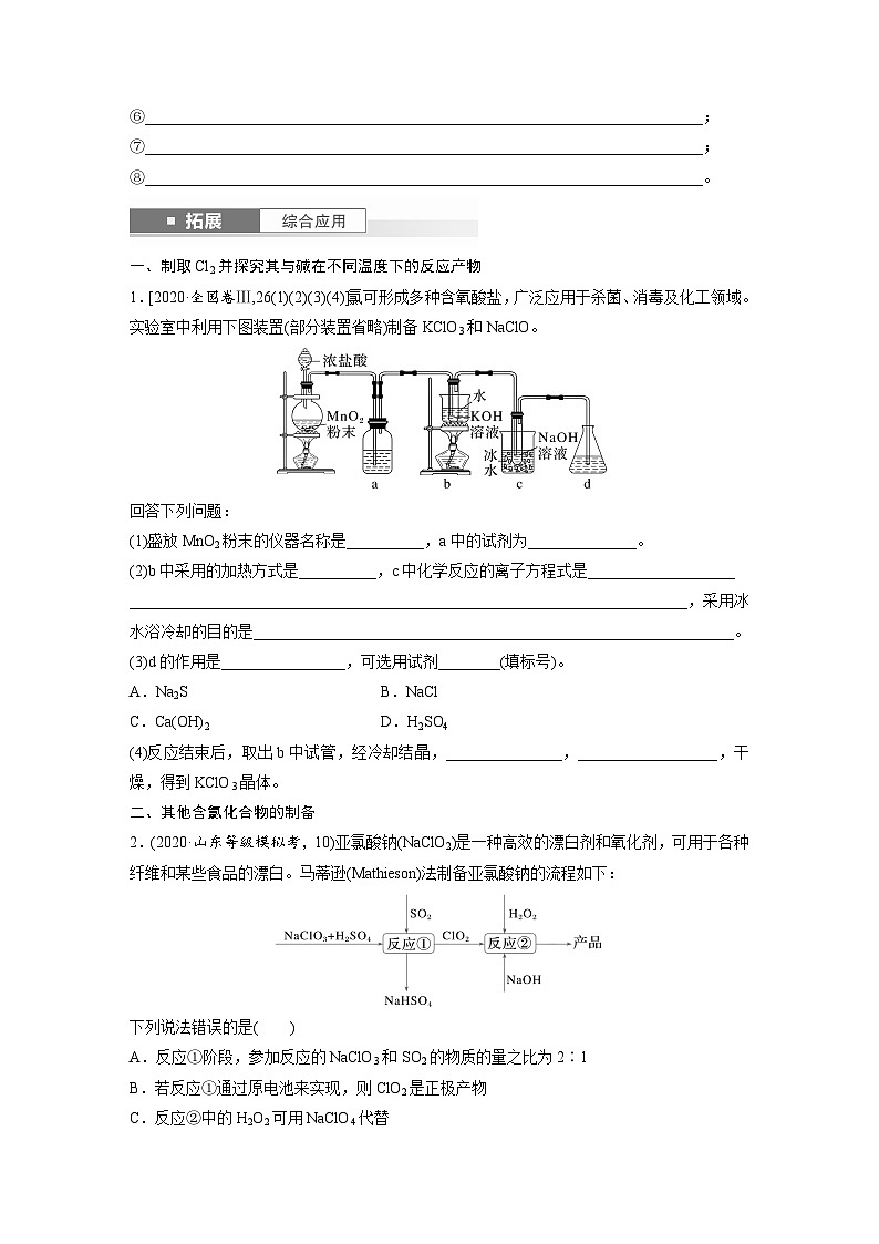 2025年高考化学大一轮大单元二　第五章　第十七讲　氯及其重要化合物的转化关系（课件+讲义+练习）02