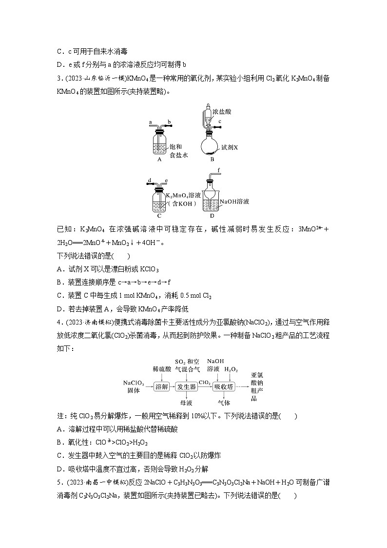 2025年高考化学大一轮大单元二　第五章　第十七讲　氯及其重要化合物的转化关系（课件+讲义+练习）02