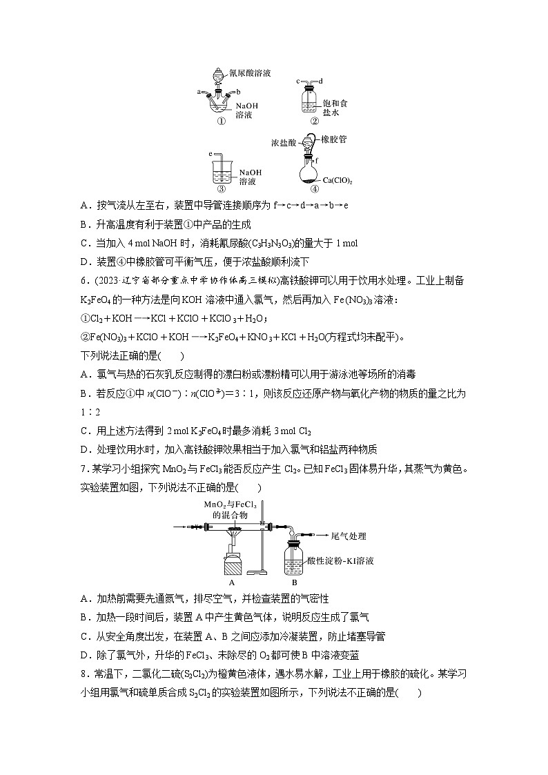 2025年高考化学大一轮大单元二　第五章　第十七讲　氯及其重要化合物的转化关系（课件+讲义+练习）03