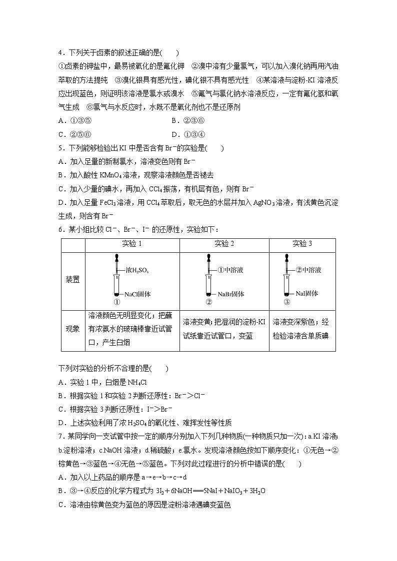 第五章　第18练　卤族元素　溴、碘单质的提取（同步练习）第2页