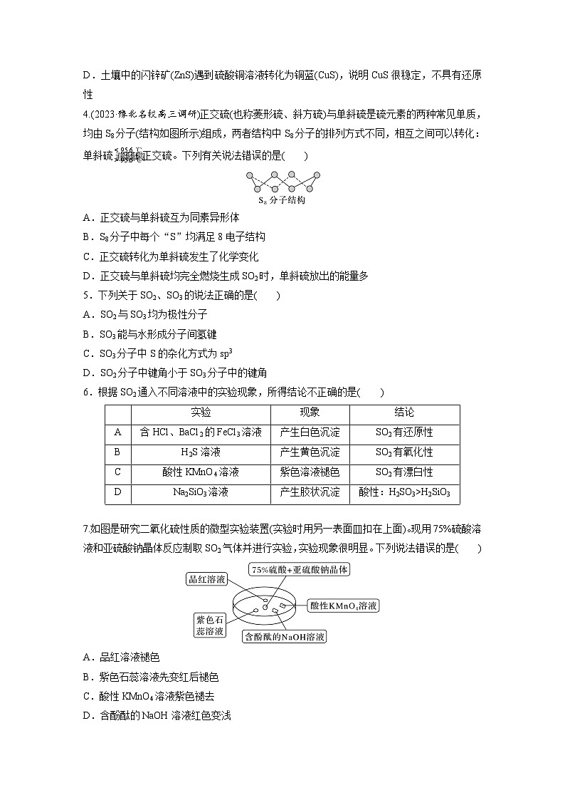 第五章　第19练　硫及其氧化物（同步练习）第2页