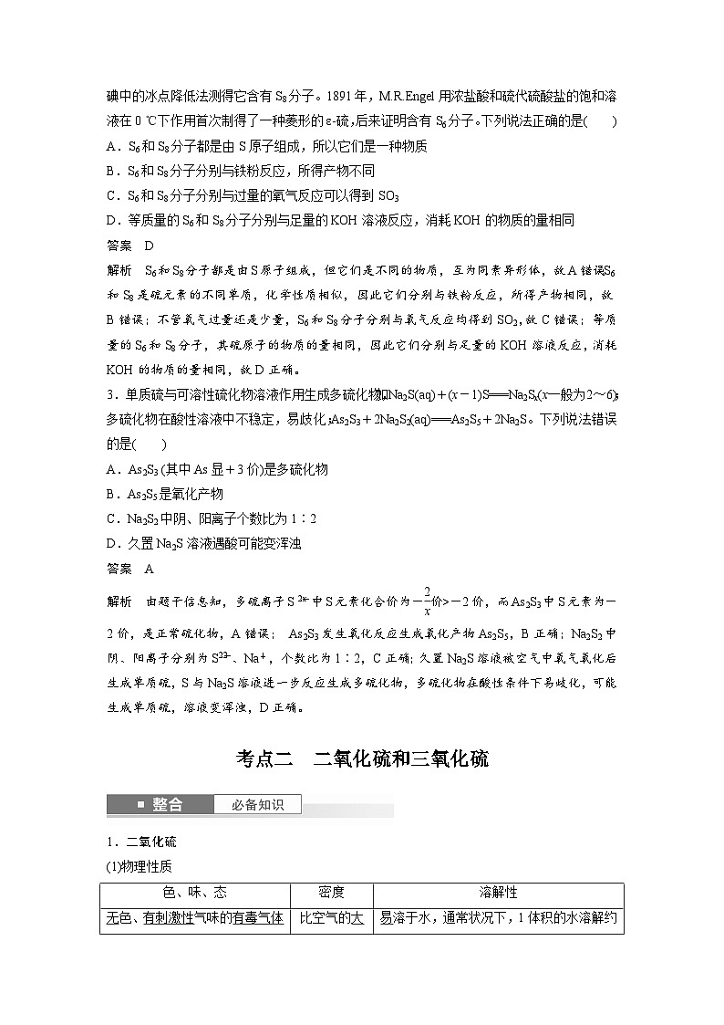 大单元二　第五章　第19讲　硫及其氧化物（教师版）第3页