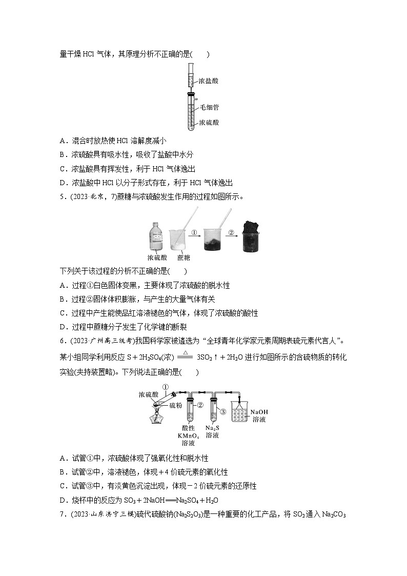 第五章　第20练　硫酸　硫酸盐（同步练习）第2页