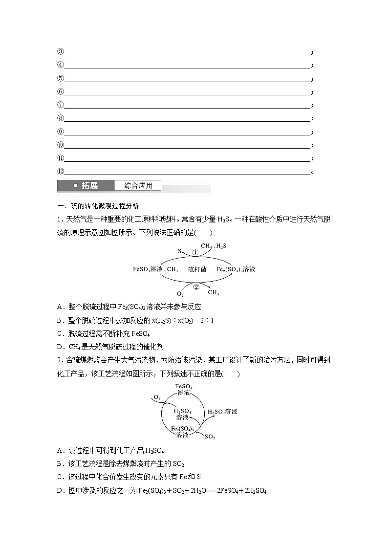 2025年高考化学大一轮大单元二　第五章　第二十一讲　硫及其化合物的相互转化（课件+讲义+练习）02