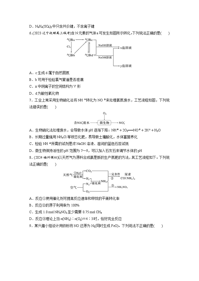 2025年高考化学大一轮大单元二　第五章　第二十四讲　氮及其化合物的转化关系（课件+讲义+练习）03