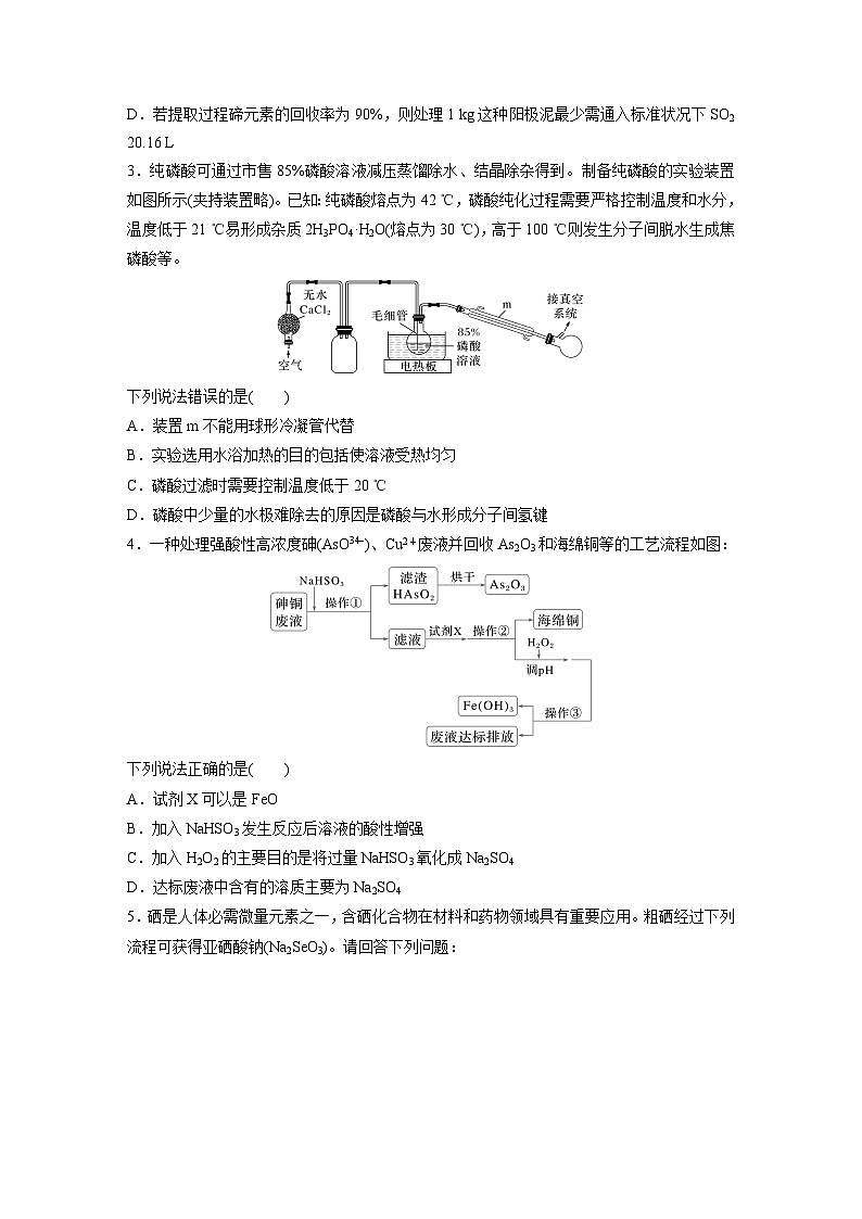 2025年高考化学大一轮大单元二　第六章　第二十九讲　非金属及其化合物拓展创新（课件+讲义+练习）02