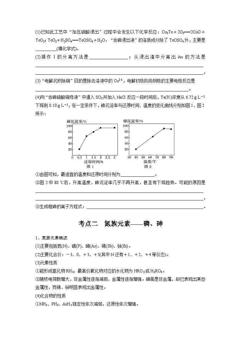 2025年高考化学大一轮大单元二　第六章　第二十九讲　非金属及其化合物拓展创新（课件+讲义+练习）03