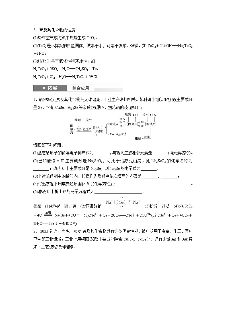 2025年高考化学大一轮大单元二　第六章　第二十九讲　非金属及其化合物拓展创新（课件+讲义+练习）02
