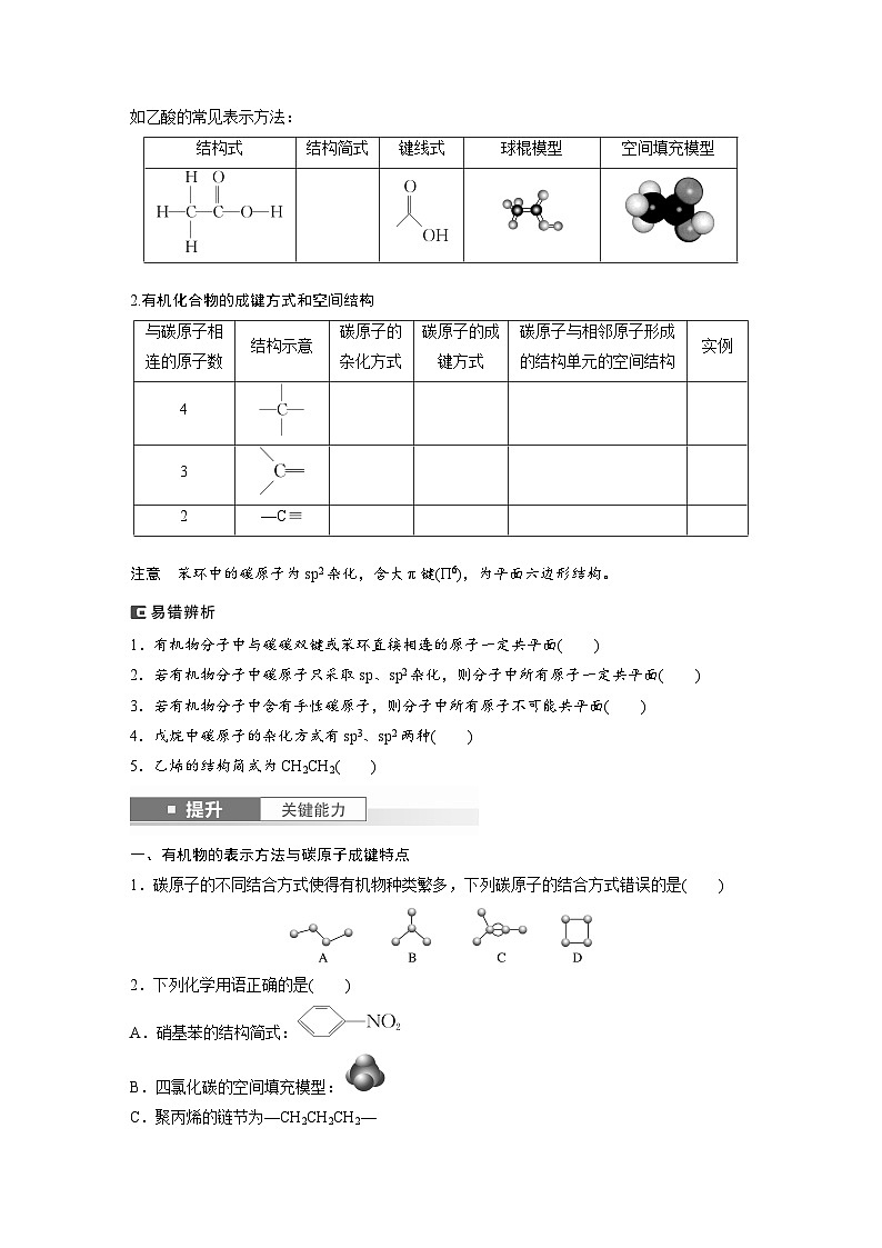 大单元五　第十三章　第61讲　有机化合物的空间结构　同系物　同分异构体（学生版）第2页