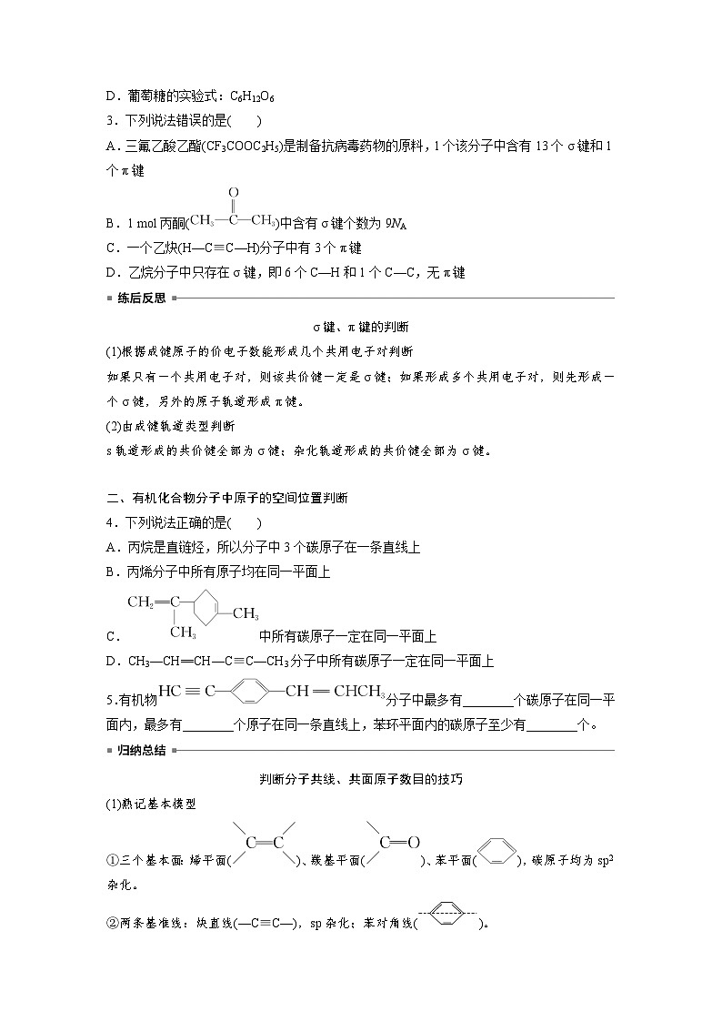 大单元五　第十三章　第61讲　有机化合物的空间结构　同系物　同分异构体（学生版）第3页