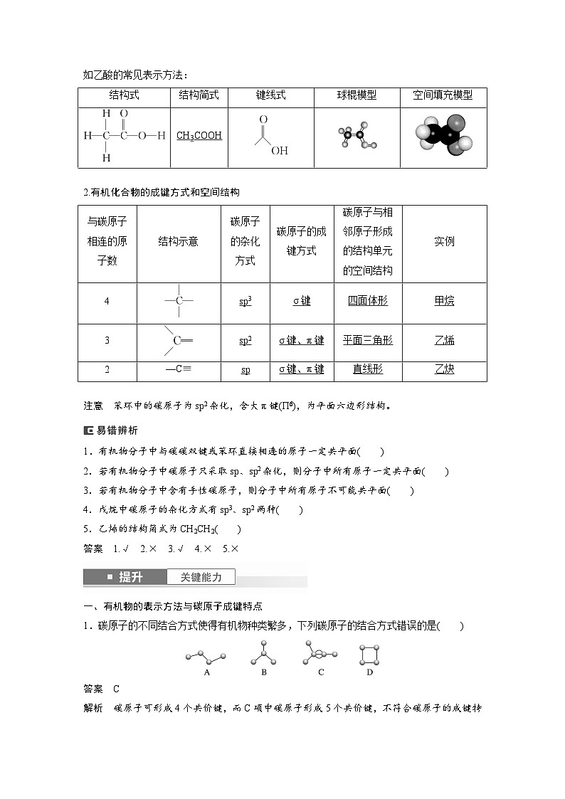 大单元五　第十三章　第61讲　有机化合物的空间结构　同系物　同分异构体（教师版）第2页