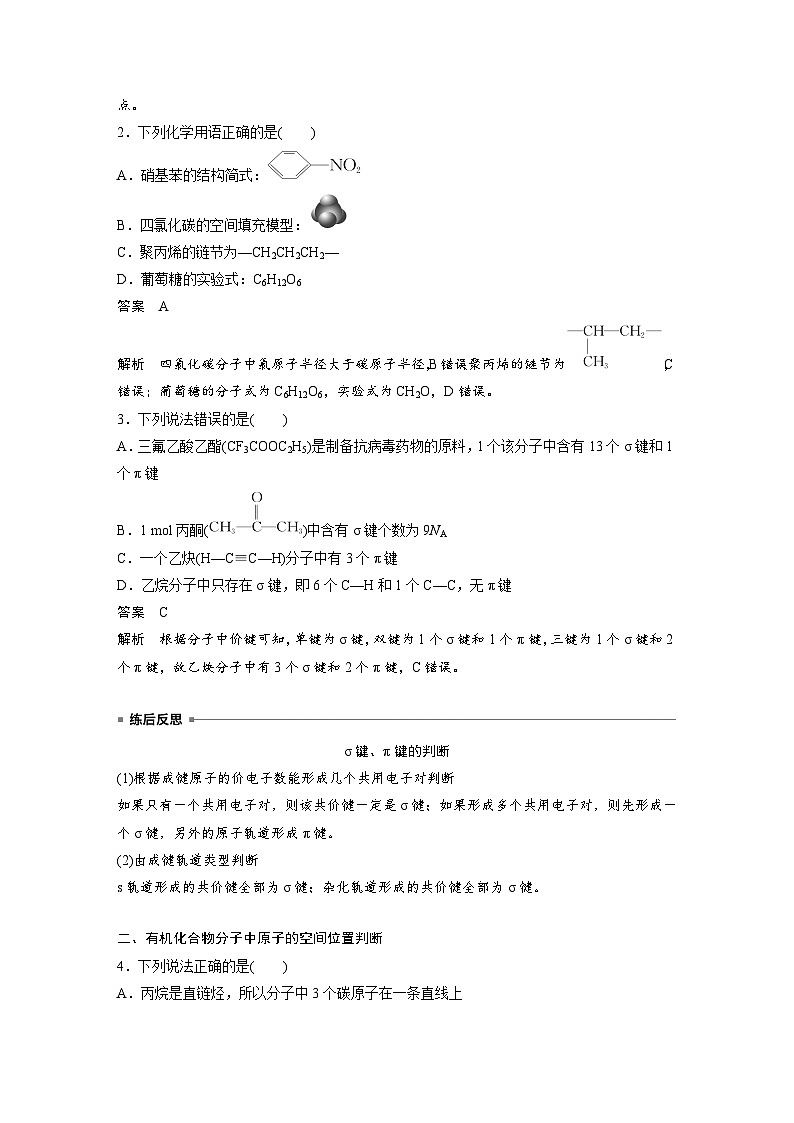 大单元五　第十三章　第61讲　有机化合物的空间结构　同系物　同分异构体（教师版）第3页