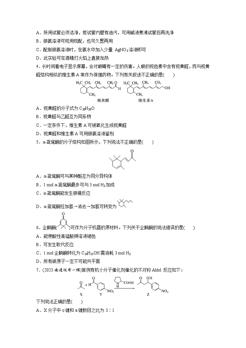 2025年高考化学大一轮大单元五　第十四章　第64讲　醛、酮（课件+讲义+练习）02
