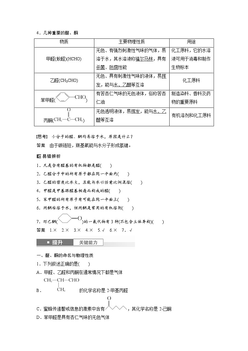 2025年高考化学大一轮大单元五　第十四章　第64讲　醛、酮（课件+讲义+练习）02