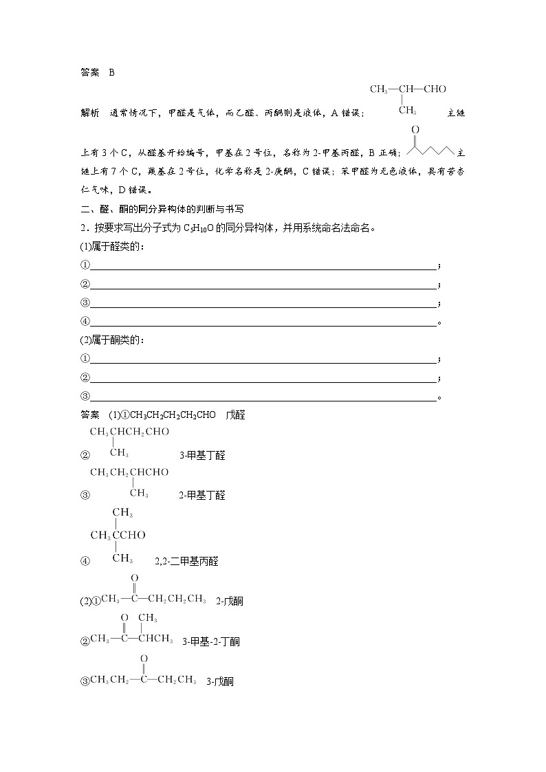 2025年高考化学大一轮大单元五　第十四章　第64讲　醛、酮（课件+讲义+练习）03