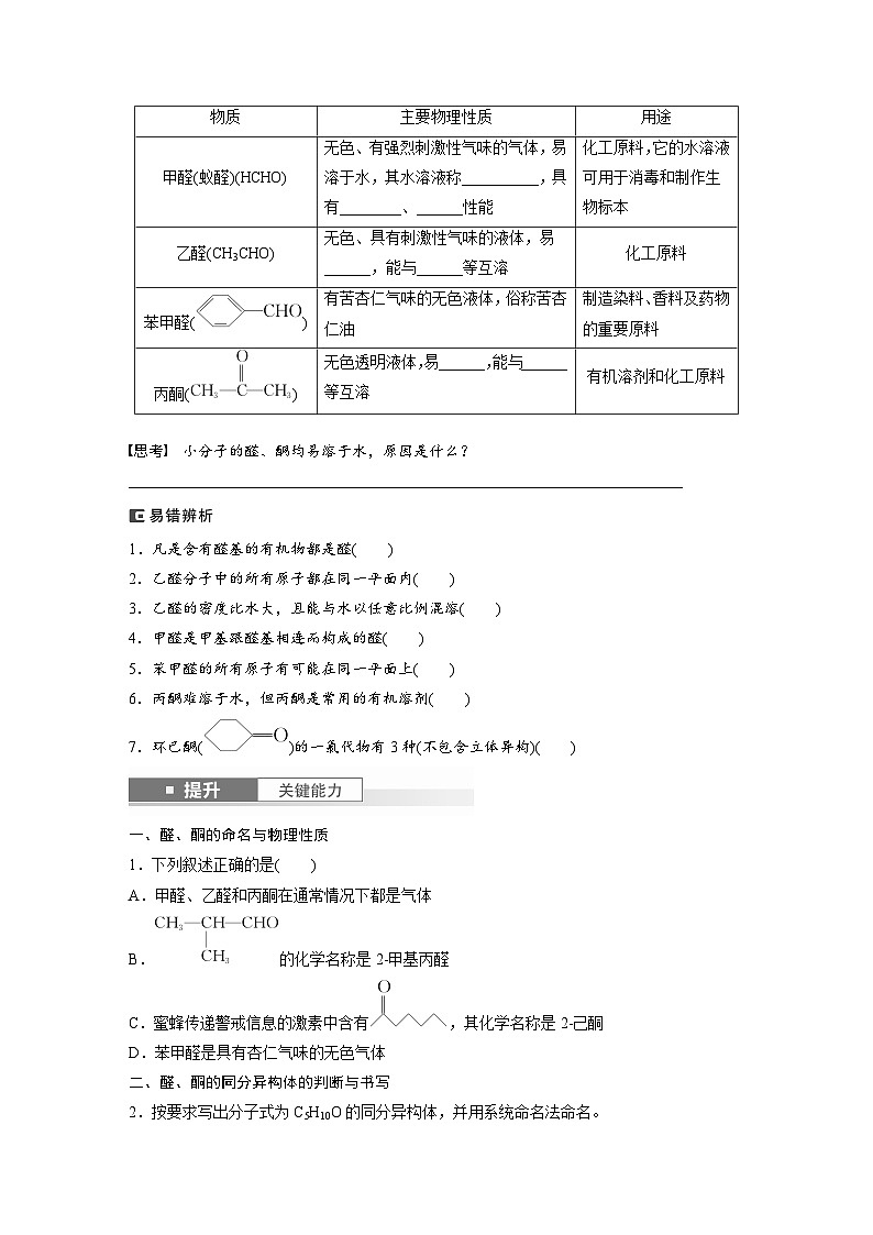 2025年高考化学大一轮大单元五　第十四章　第64讲　醛、酮（课件+讲义+练习）02