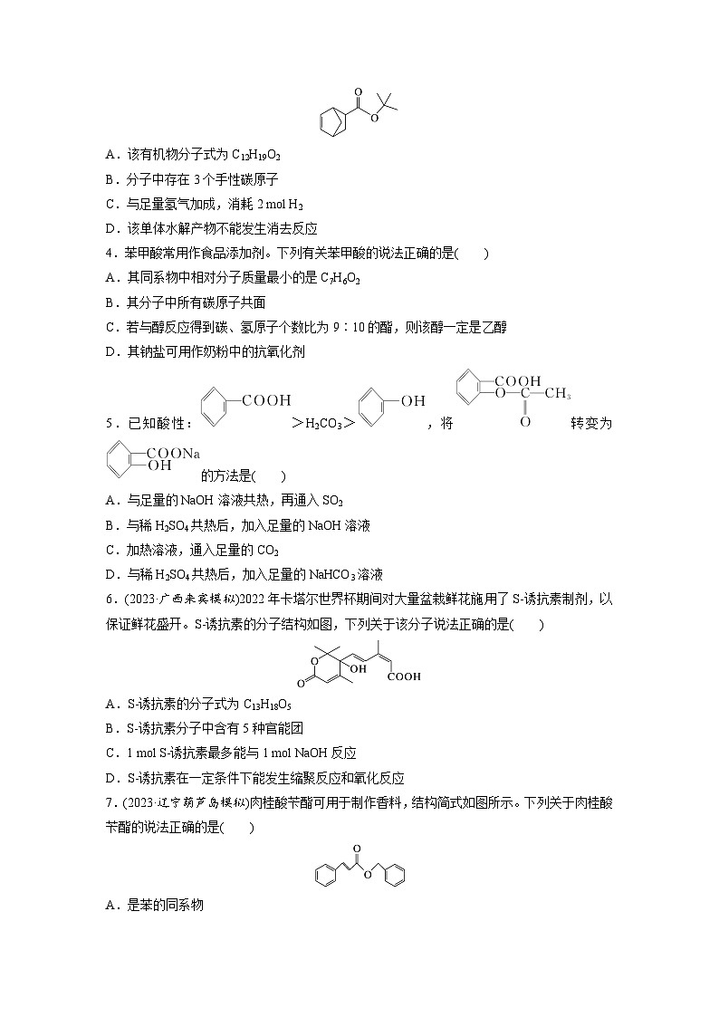 2025年高考化学大一轮大单元五　第十四章　第65讲　羧酸　羧酸衍生物（课件+讲义+练习）02
