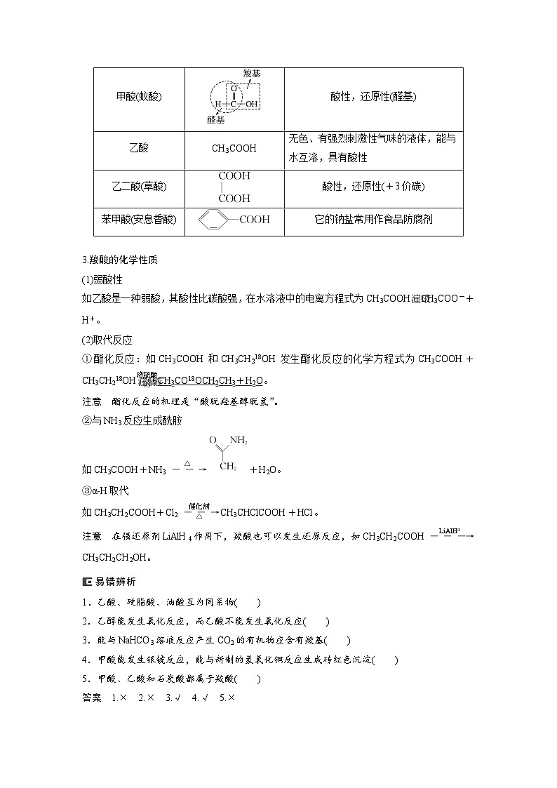 2025年高考化学大一轮大单元五　第十四章　第65讲　羧酸　羧酸衍生物（课件+讲义+练习）02