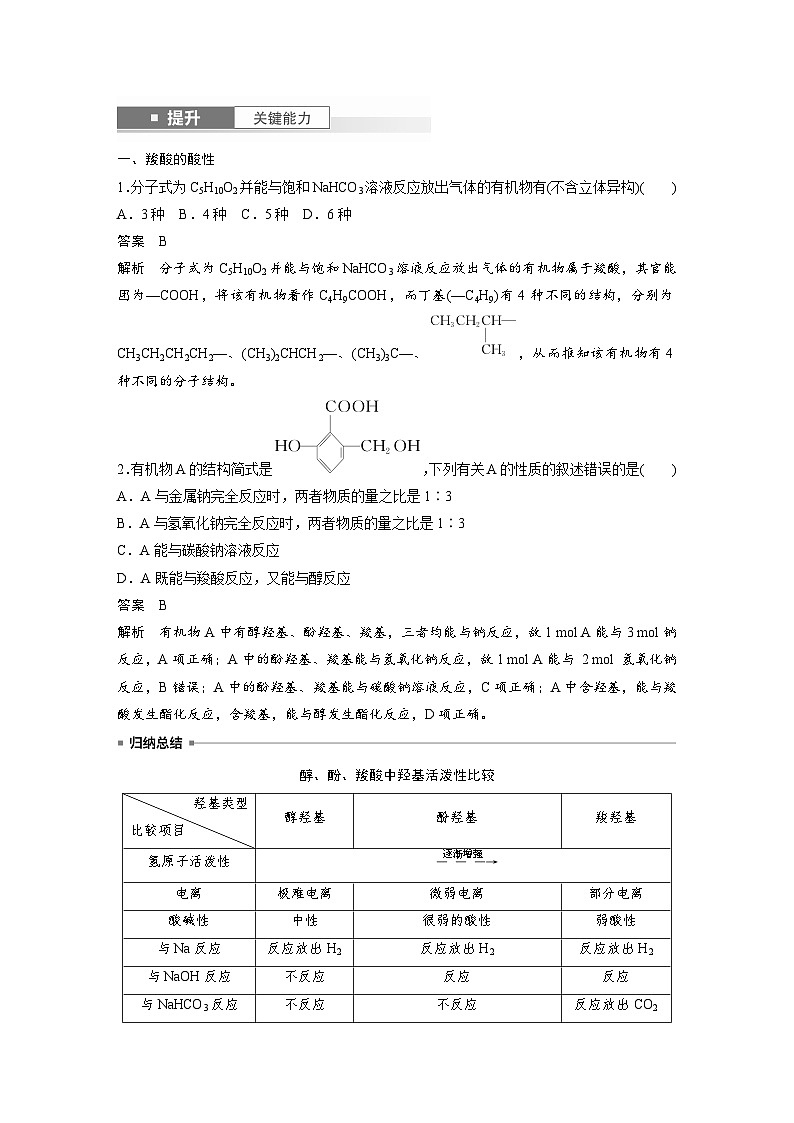 2025年高考化学大一轮大单元五　第十四章　第65讲　羧酸　羧酸衍生物（课件+讲义+练习）03