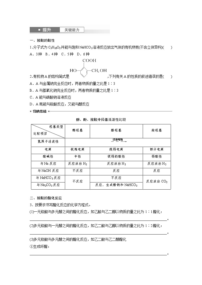 2025年高考化学大一轮大单元五　第十四章　第65讲　羧酸　羧酸衍生物（课件+讲义+练习）03