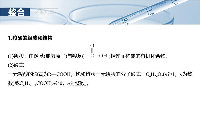 2025年高考化学大一轮大单元五　第十四章　第65讲　羧酸　羧酸衍生物（课件+讲义+练习）07