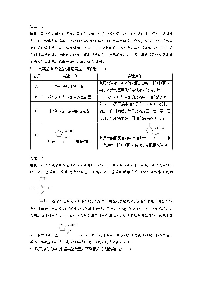 2025年高考化学大一轮大单元五　第十五章　热点强化25　有机实验综合应用专练（课件+讲义+练习）02