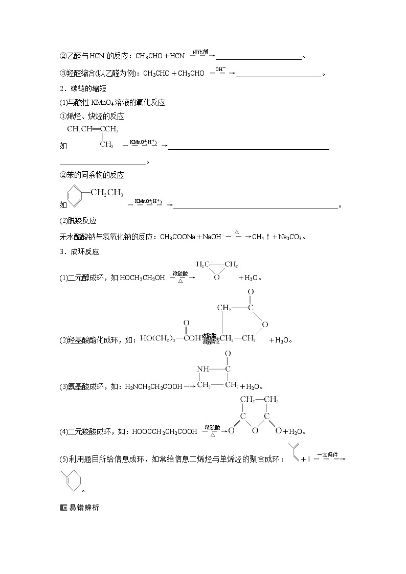 2025年高考化学大一轮大单元五　第十五章　第69讲　有机合成（课件+讲义+练习）02
