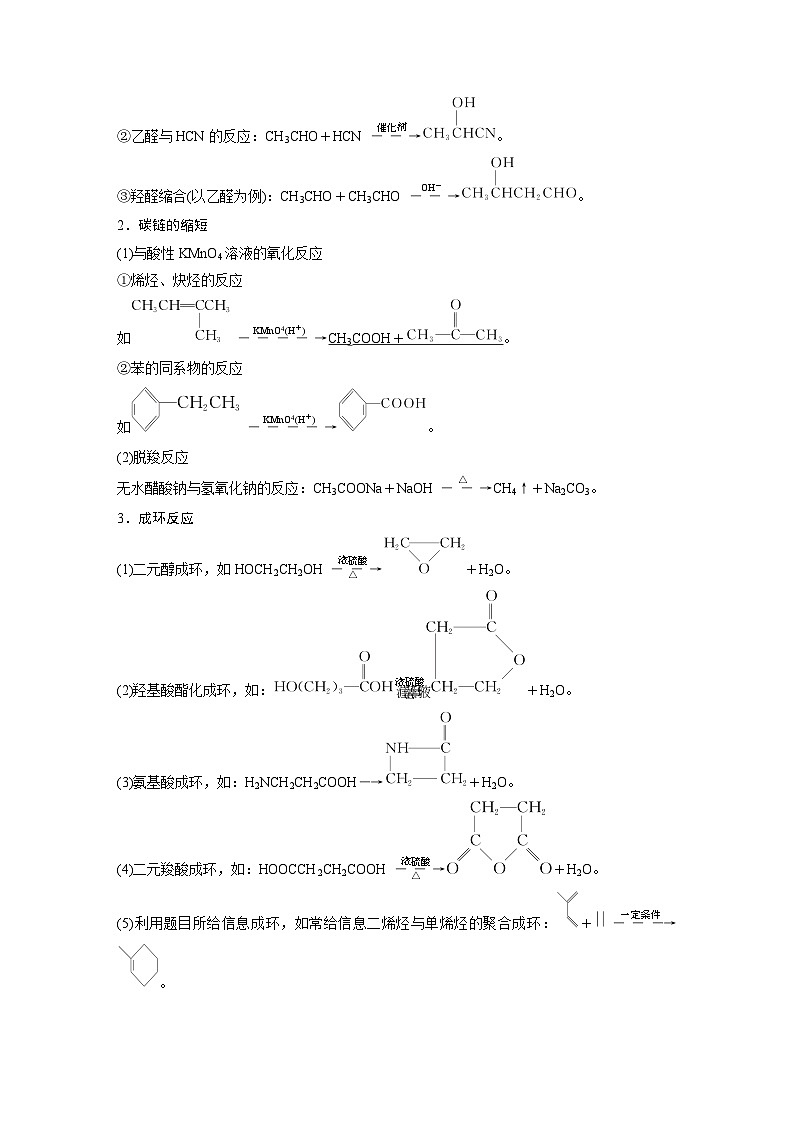 2025年高考化学大一轮大单元五　第十五章　第69讲　有机合成（课件+讲义+练习）02