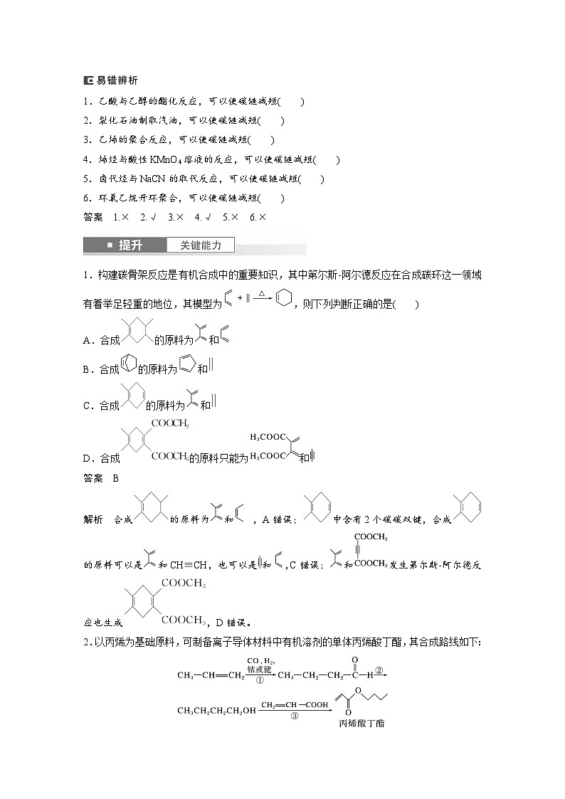2025年高考化学大一轮大单元五　第十五章　第69讲　有机合成（课件+讲义+练习）03