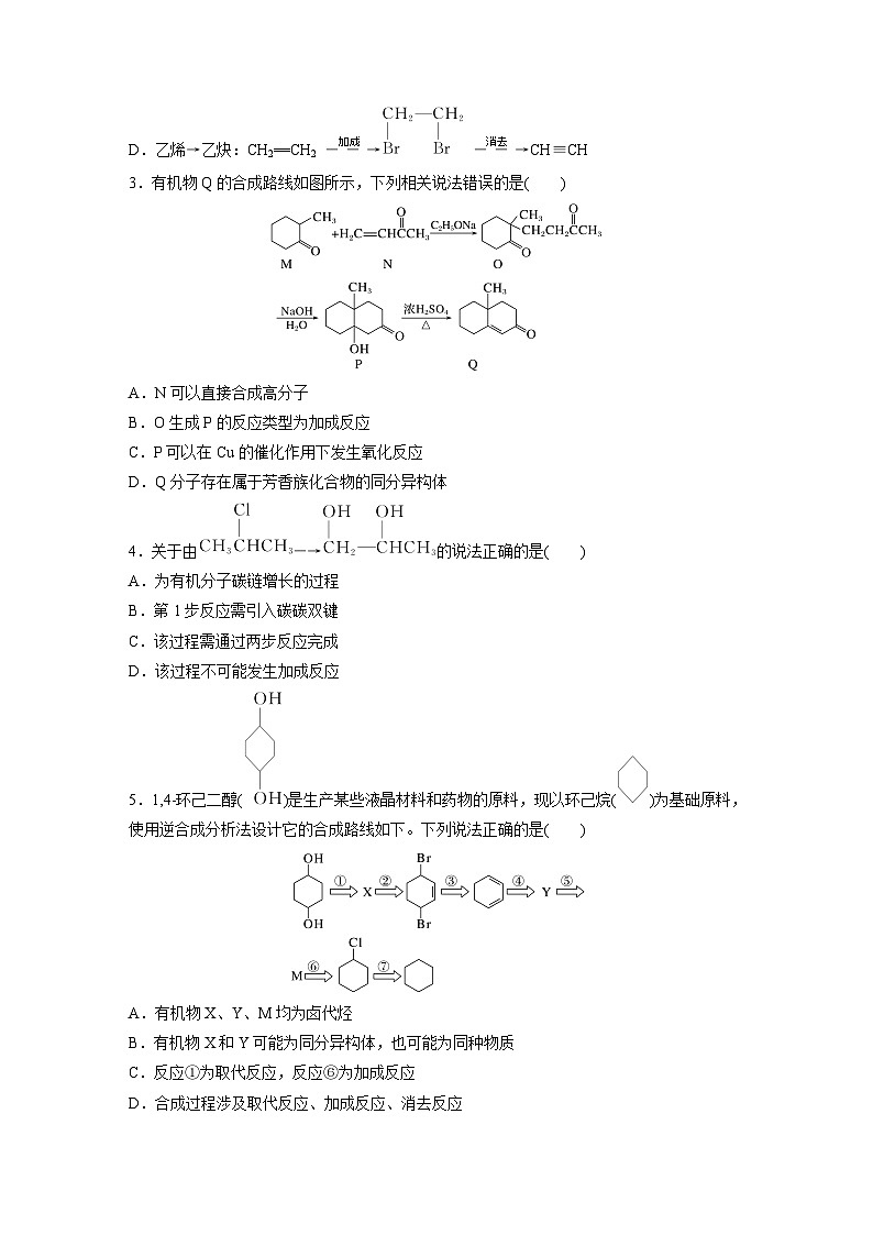 2025年高考化学大一轮大单元五　第十五章　第69讲　有机合成（课件+讲义+练习）02