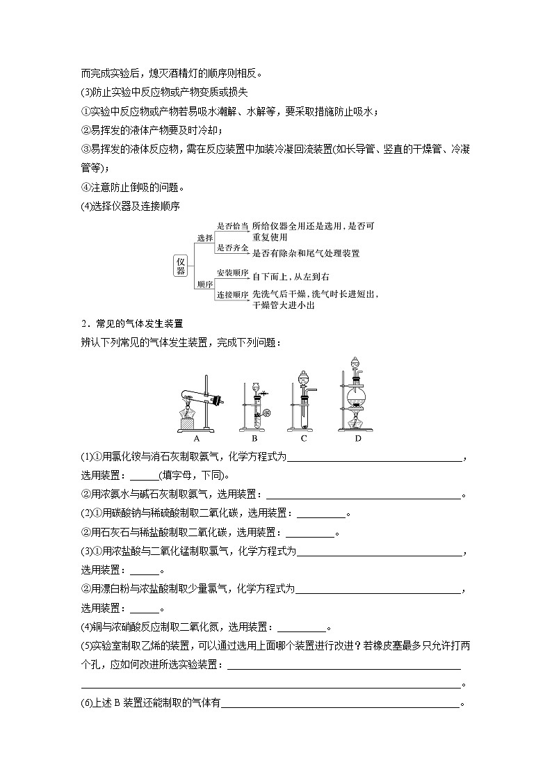 2025年高考化学大一轮大单元六　第十六章　第72讲　以物质制备为主的综合实验（课件+讲义+练习）02