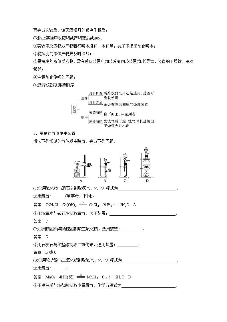 2025年高考化学大一轮大单元六　第十六章　第72讲　以物质制备为主的综合实验（课件+讲义+练习）02