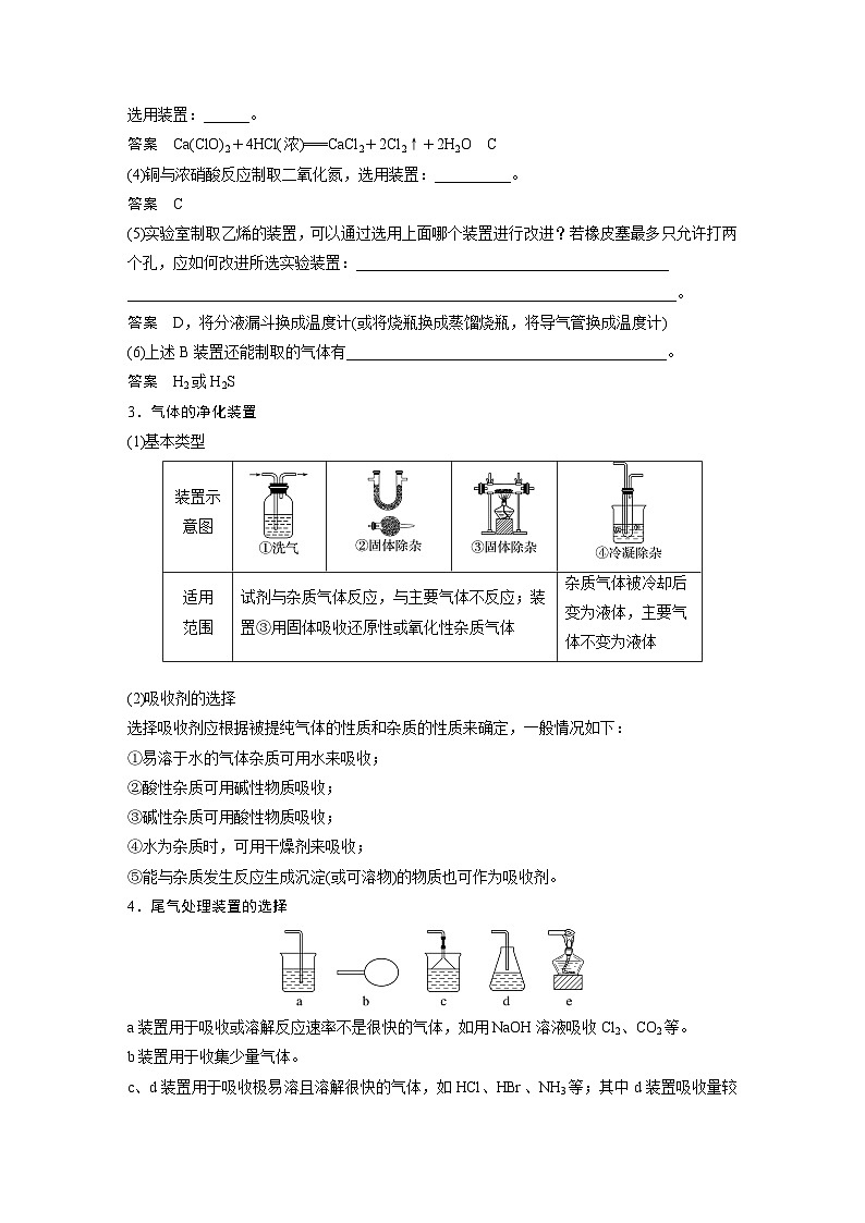 2025年高考化学大一轮大单元六　第十六章　第72讲　以物质制备为主的综合实验（课件+讲义+练习）03