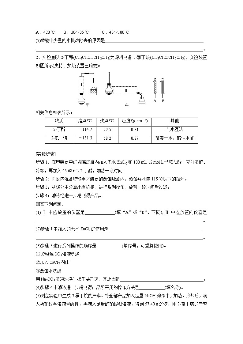 2025年高考化学大一轮大单元六　第十六章　第72讲　以物质制备为主的综合实验（课件+讲义+练习）02