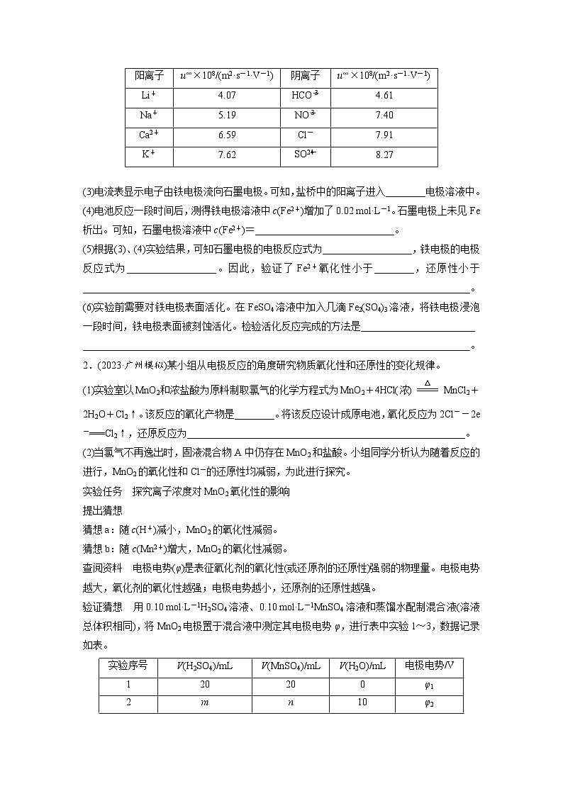 2025年高考化学大一轮大单元六　第十六章　第74讲　以性质为主的探究类综合实验（课件+讲义+练习）02