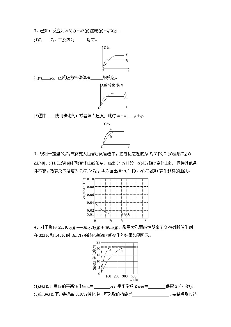 2025年高考化学大一轮大单元四 第十一章 第50讲 化学反应速率与化学平衡图像分类突破（课件+讲义+练习）03