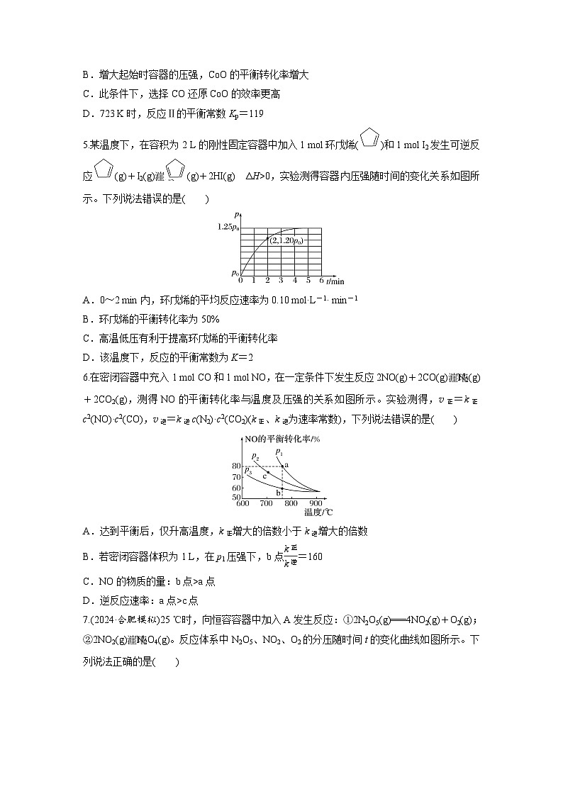 2025年高考化学大一轮大单元四 第十一章 第50讲 化学反应速率与化学平衡图像分类突破（课件+讲义+练习）03