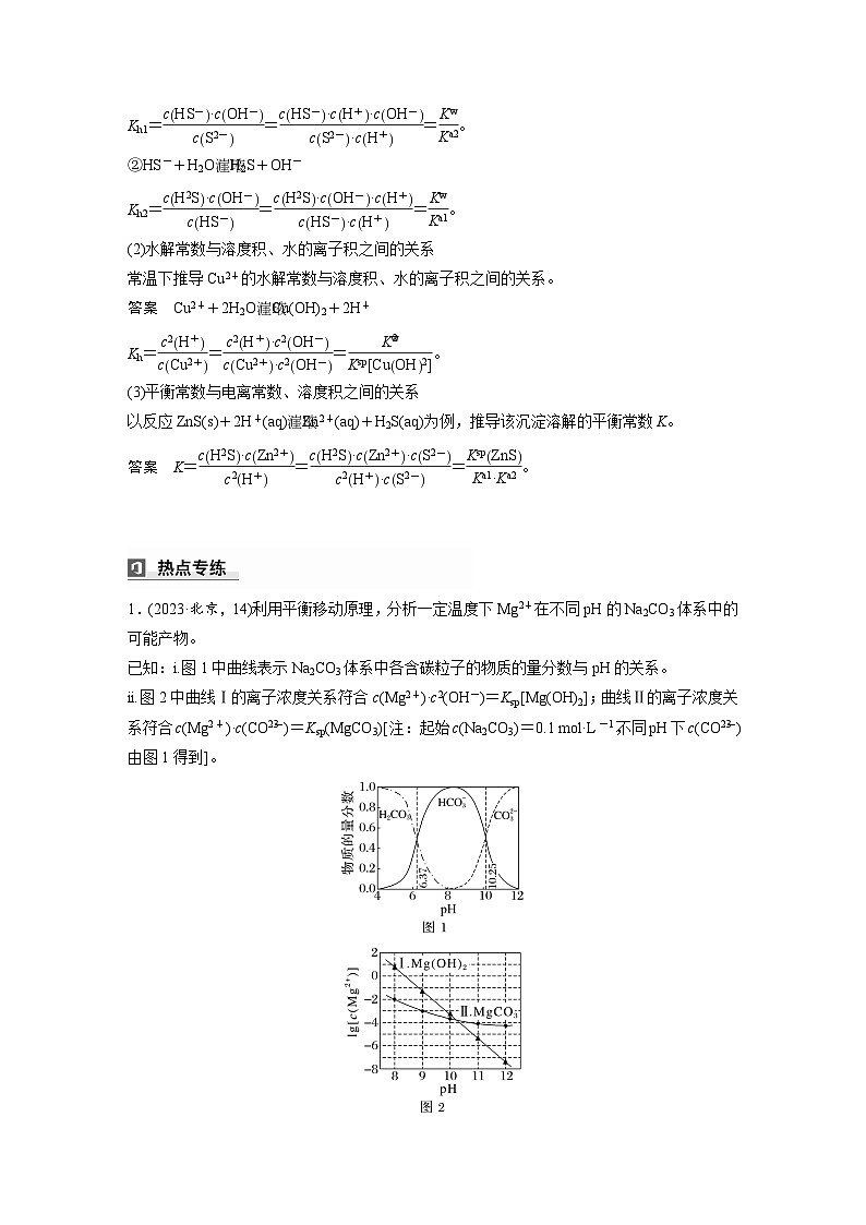 2025年高考化学大一轮大单元四 第十二章 热点强化24 多平衡体系溶液中平衡常数(K)的计算及应用（课件+讲义+练习）02