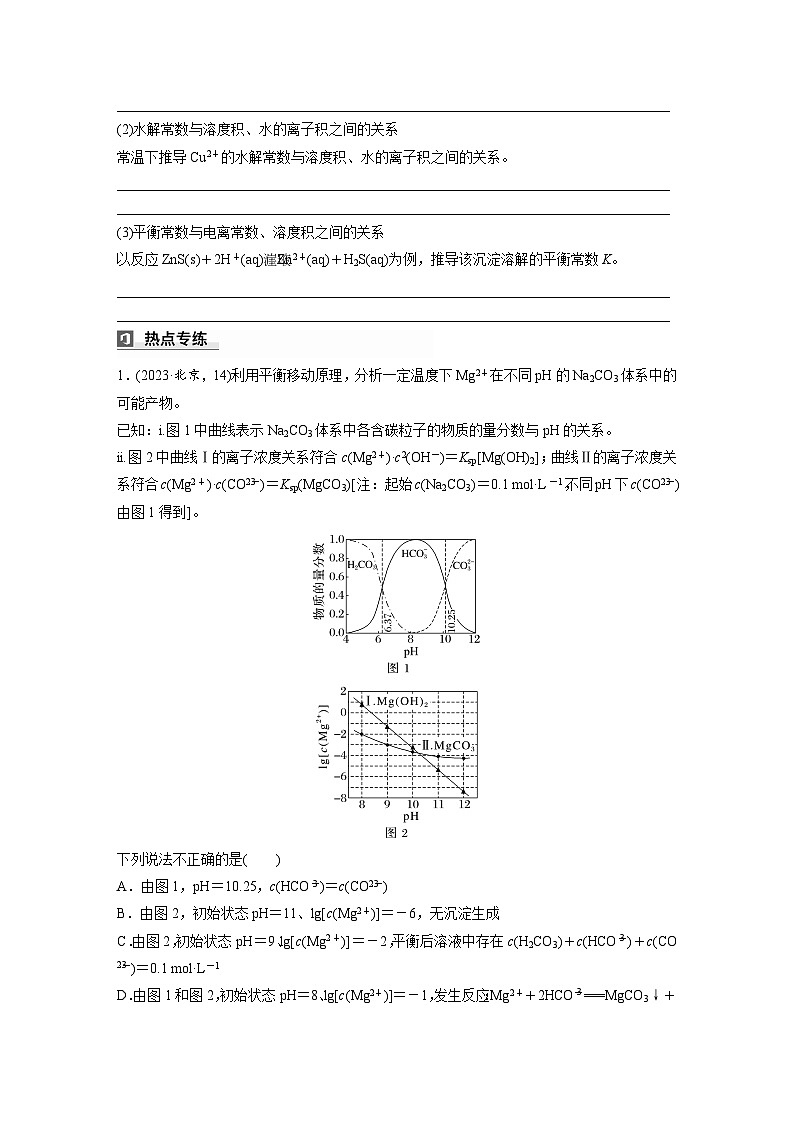 2025年高考化学大一轮大单元四 第十二章 热点强化24 多平衡体系溶液中平衡常数(K)的计算及应用（课件+讲义+练习）02