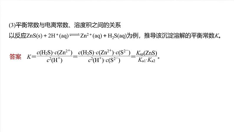 2025年高考化学大一轮大单元四 第十二章 热点强化24 多平衡体系溶液中平衡常数(K)的计算及应用（课件+讲义+练习）07