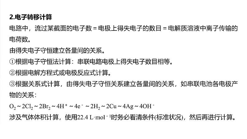 2025年高考化学大一轮大单元四　第十章　热点强化17　多池电化学装置（课件+讲义+练习）05