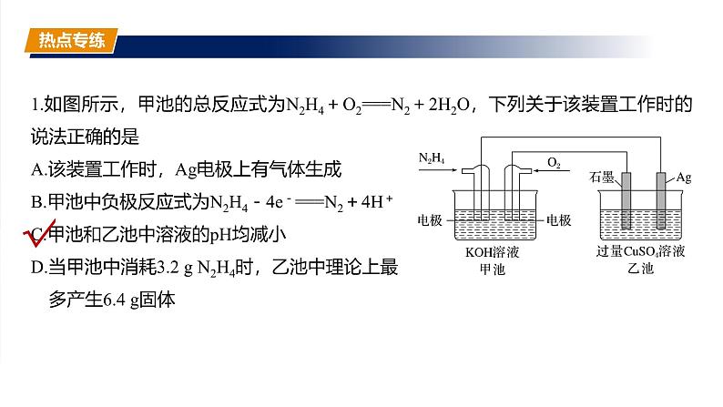 2025年高考化学大一轮大单元四　第十章　热点强化17　多池电化学装置（课件+讲义+练习）06