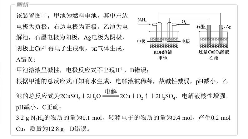 2025年高考化学大一轮大单元四　第十章　热点强化17　多池电化学装置（课件+讲义+练习）07