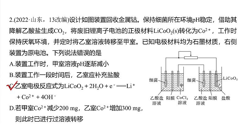 2025年高考化学大一轮大单元四　第十章　热点强化17　多池电化学装置（课件+讲义+练习）08