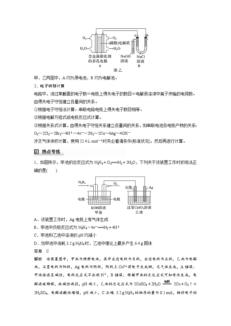 2025年高考化学大一轮大单元四　第十章　热点强化17　多池电化学装置（课件+讲义+练习）02