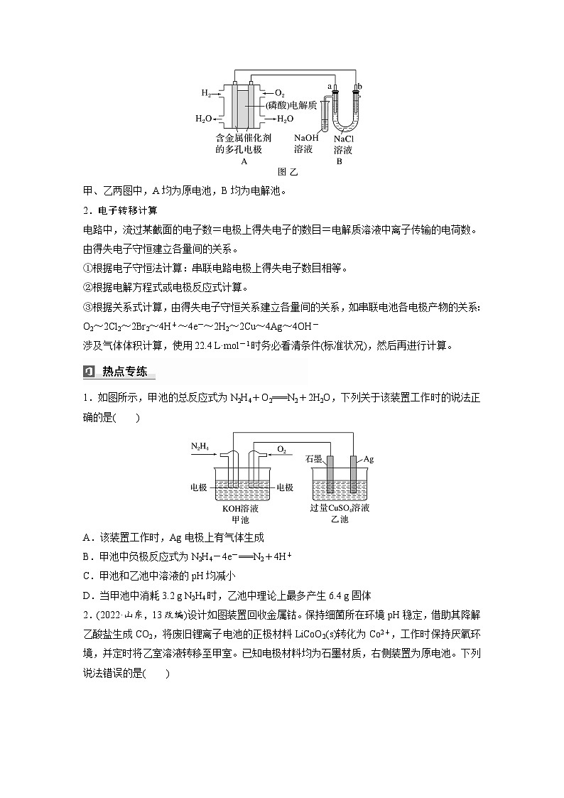 2025年高考化学大一轮大单元四　第十章　热点强化17　多池电化学装置（课件+讲义+练习）02
