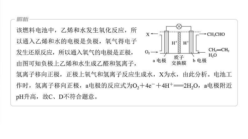 2025年高考化学大一轮大单元四　第十章　热点强化18　离子交换膜电化学装置（课件+讲义+练习）07