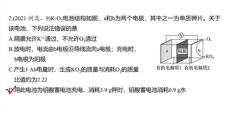 2025年高考化学大一轮大单元四　第十章　热点强化18　离子交换膜电化学装置（课件+讲义+练习）08